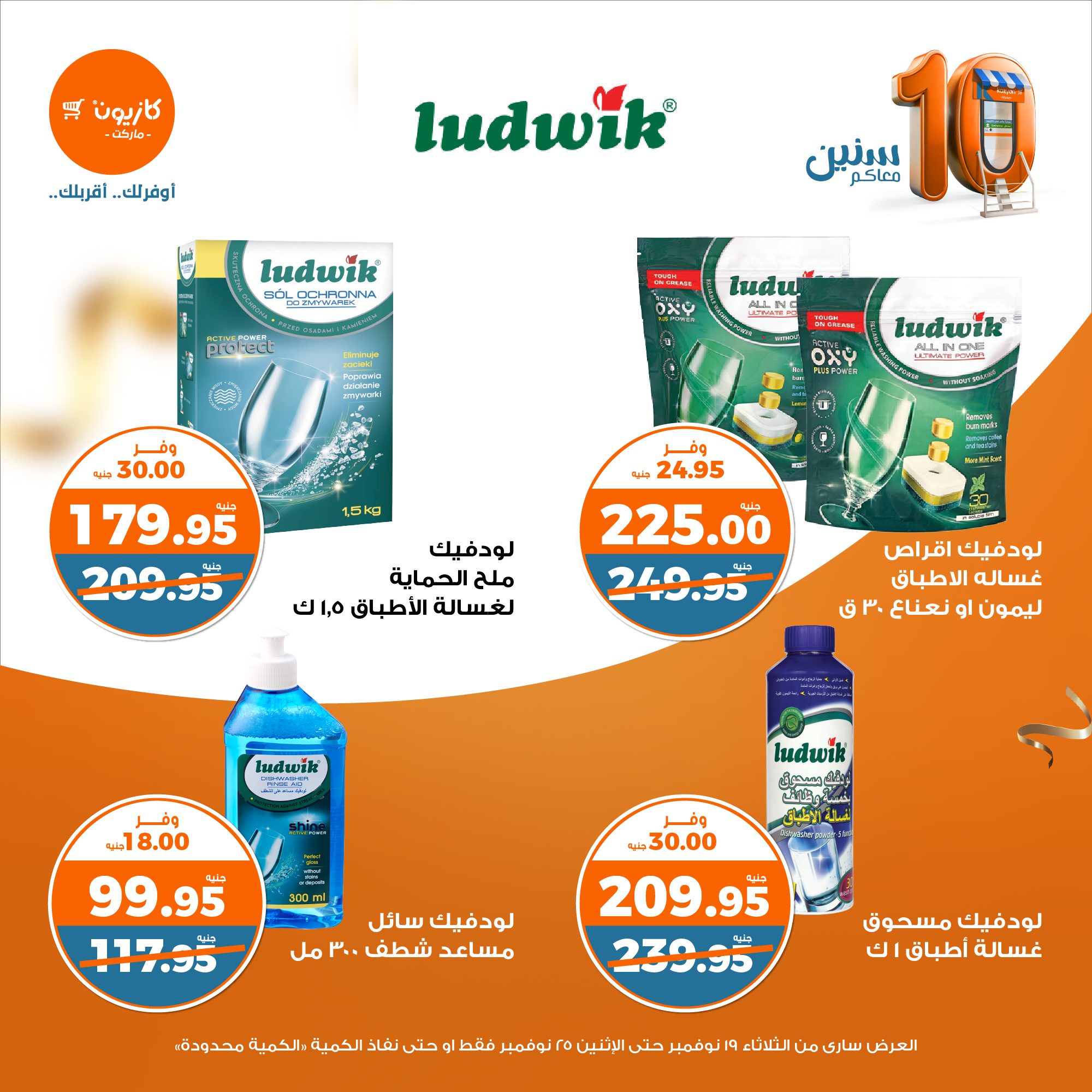 kazyon offers from 19nov to 26nov 2024 عروض كازيون من 19 نوفمبر حتى 26 نوفمبر 2024 صفحة رقم 40